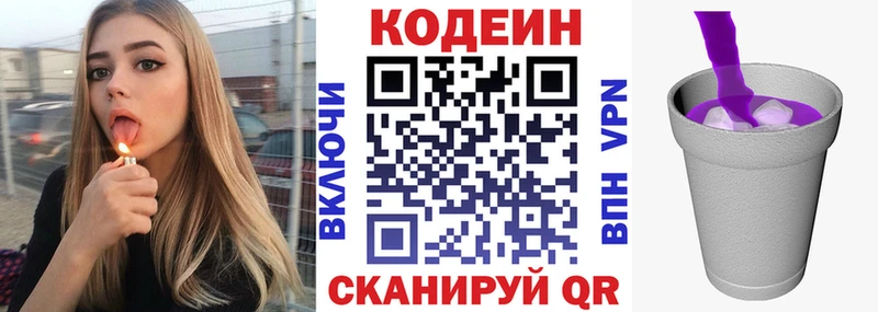 Кодеин Purple Drank  закладка  Железногорск-Илимский 